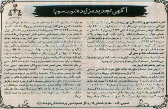 مزایده,مزایده آپارتمان مسکونی مساحت 154متر