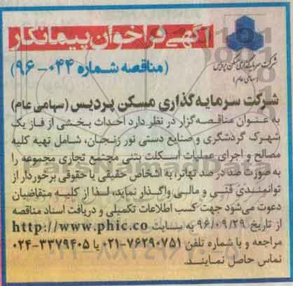 مناقصه, فراخوان پیمانکار احداث بخشی از فاز یک شهرک گردشگری و صنایع دستی