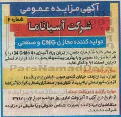 مزایده عمومی, مزایده ضایعات حاصل از برش ورق آلیاژی 34 CrMo4
