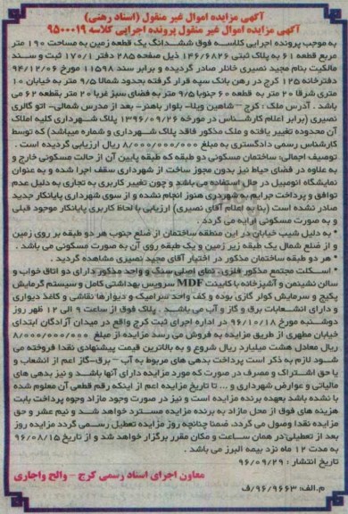 مزایده,مزایده ششدانگ زمین مساحت صد و نود متر