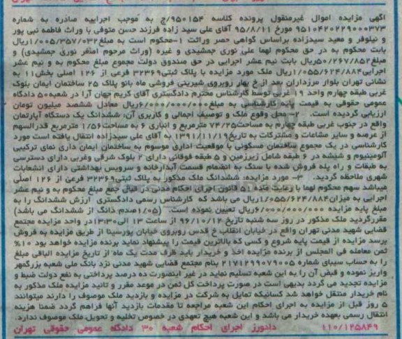 مزایده,مزایده ششدانگ آپارتمان مساحت 74.25متر 