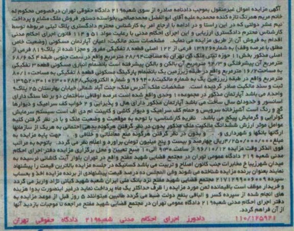 مزایده,مزایده اعیان آپارتمان مسکونی قطعه 8 تفکیکی