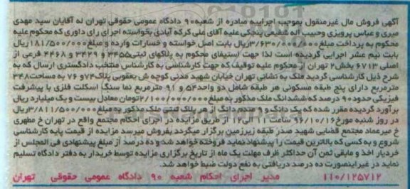 مزایده,مزایده ملک با پیشرفت فیزیکی حدود 90 درصد
