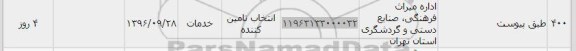 استعلام , استعلام خدمات