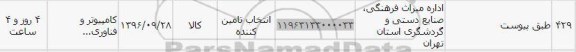 استعلام,استعلام کامپیوتر و فناوری 