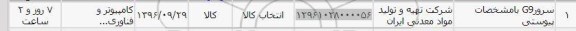 استعلام, استعلام سرور G9