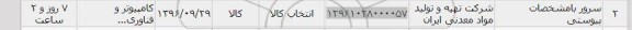 استعلام, استعلام ​سرور