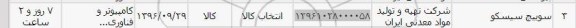 استعلام, استعلام ​​سوییچ سیسکو