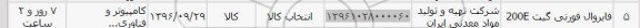 استعلام , استعلام فایروال فورتی گیت