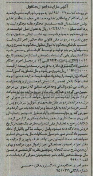 آگهی مزایده اموال منقول، مزایده کنجاله زیتون