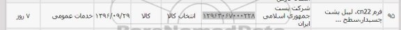 استعلام، استعلام فرم cn22، لیبل پشت چسبدار