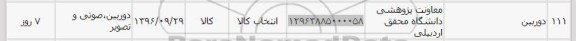 استعلام ,استعلام دوربین