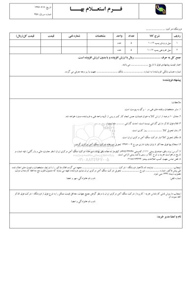 استعلام , استعلام سیل ورودی پمپ