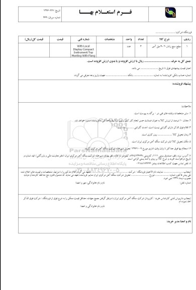 استعلام , استعلام سطح سنج رادار