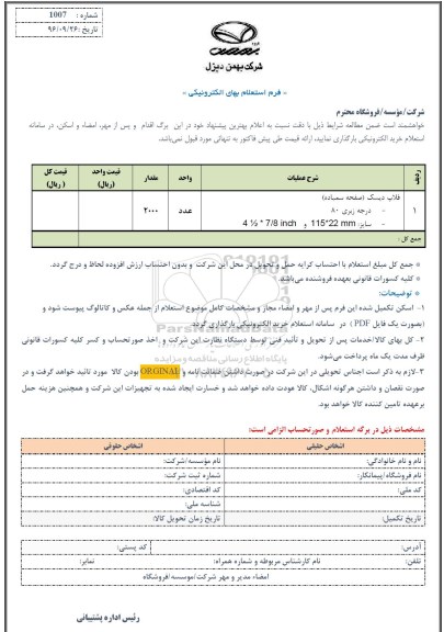 استعلام , استعلام فلاپ دیسک (صفحه سمباده)