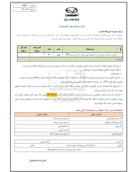 استعلام , استعلام قرقره شیلنگ جمع کن 