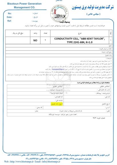 استعلام , استعلام CONDUCTIVITY CELL - ABB KENT TAYLOR