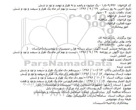 آگهی مناقصه، مناقصه اجرای آسفالت گرم 