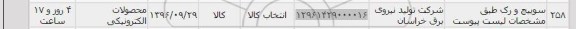استعلام ,استعلام سوییچ و رک