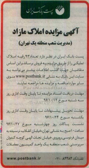 مزایده,مزایده فروش تعداد 93 رقبه املاک تملیکی