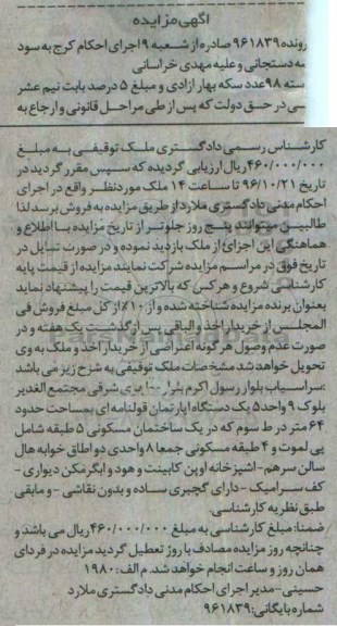 مزایده,مزایده آپارتمان مساحت شصت و چهار متر