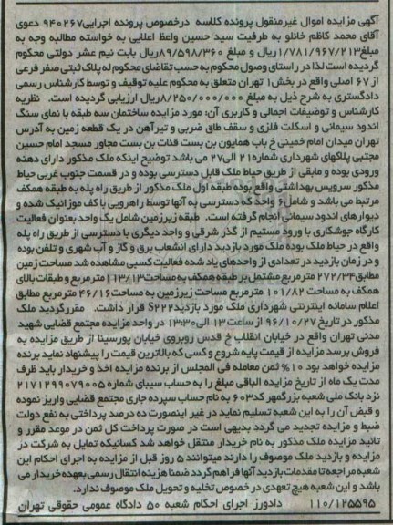 مزایده,مزایده ساختمان سه طبقه با نمای سنگ