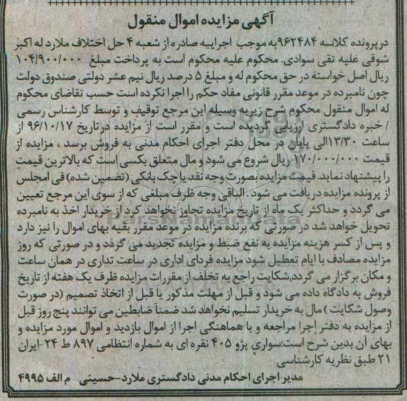 آگهی مزایده اموال منقول, مزایده سواری پژو 405 نقره ای
