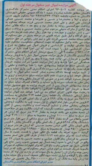 مزایده,مزایده ششدانگ زمین قطعه 414  تفکیکی مرحله اول