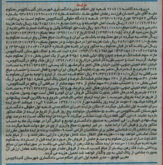 مزایده,مزایده پلاک ثبتی شماره 4951 فرعی