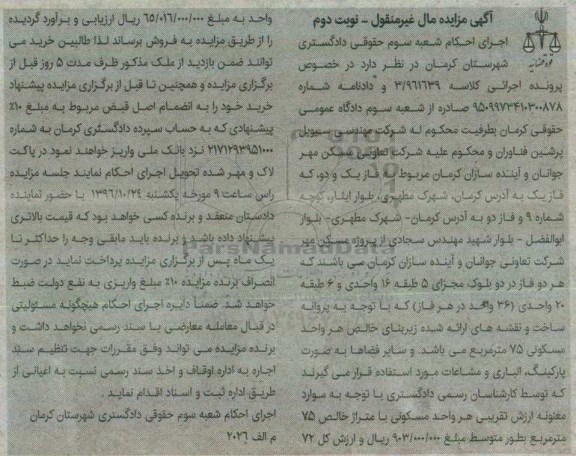 مزایده ,مزایده شرکت تعاونی مسکن مهر مساحت هر واحد مسکونی 75 متر