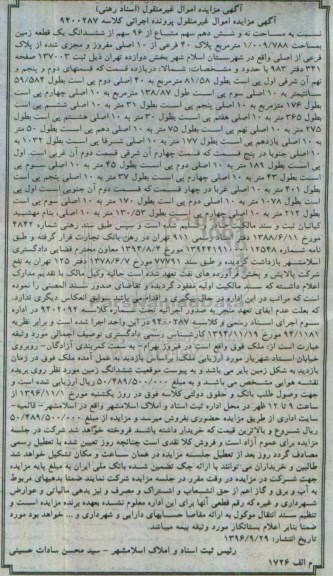 مزایده, مزایده زمین مساحت 1.009.788 متر پلاک 40 فرعی