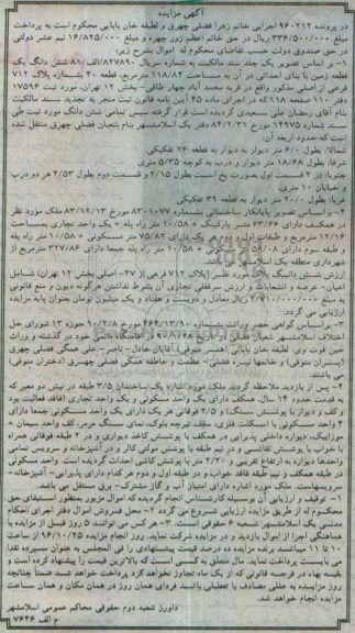 مزایده, مزایده ششدانگ زمین مساحت 118.84متر