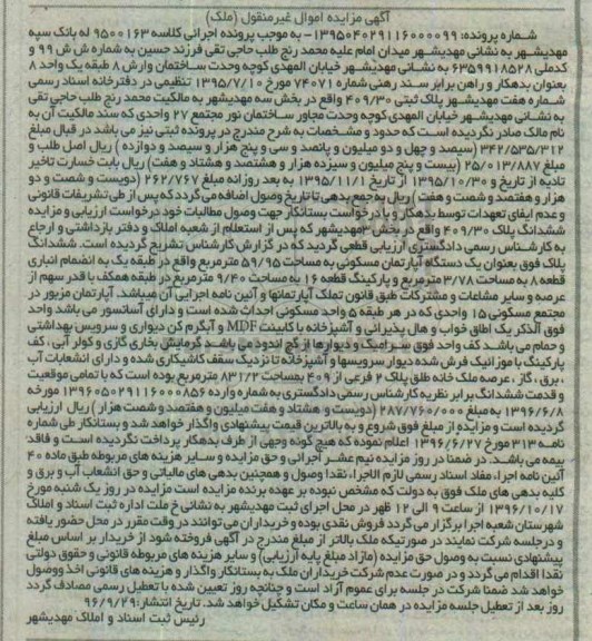 مزایده,مزایده آپارتمان مسکونی مساحت 59.95متر