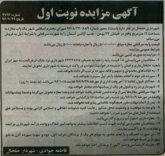 مزایده,مزایده فروش یکباب مغازه مساحت یازده متر
