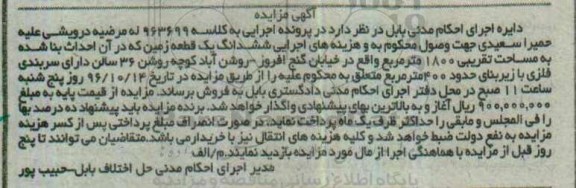 مزایده,مزایده ششدانگ زمین مساحت 1800متر