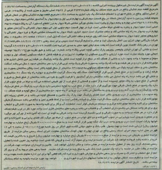 مزایده,مزایده ششدانگ آپارتمان ماسحت 113.92متر قطعه دوم