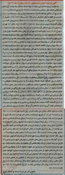مزایده,مزایده ششدانگ آپارتمان مساحت 97.38متر