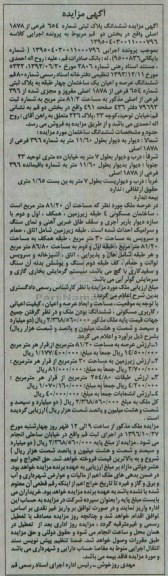 مزایده,مزایده ششدانگ پلاک ثبتی مساحت 81.2متر 