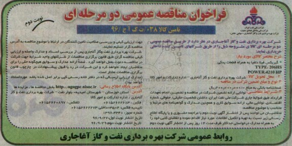مناقصه,فراخوان مناقصه گیربکس فیلادلفیا ... نوبت دوم