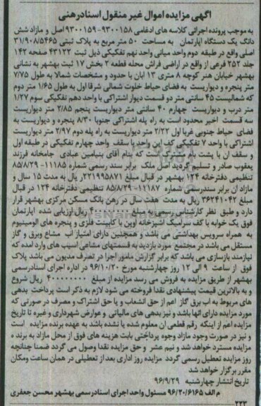 مزایده,مزایده آپارتمان مساحت پنجاه متر