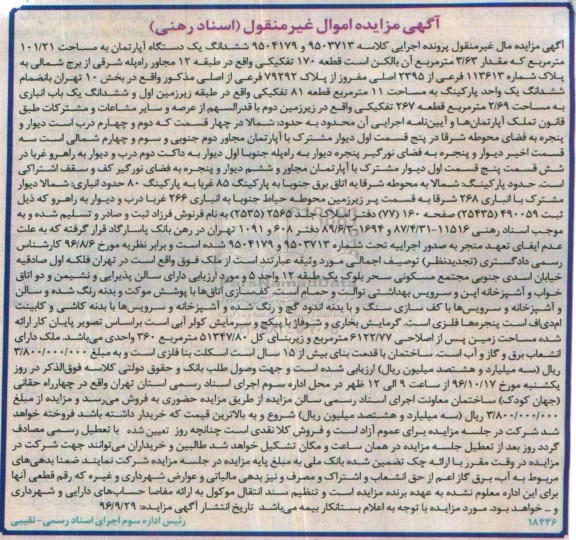 مزایده,مزایده ششدانگ آپارتمان قطعه 170 تفکیکی 