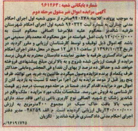 مزایده,مزایده ملک کاربری باغی زراعی مرحله دوم