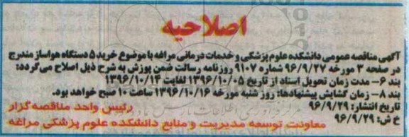 مناقصه ,مناقصه خرید ۵ دستگاه هواساز