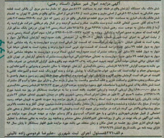 مزایده,مزایده ششدانگ آپارتمان طبقه دوم