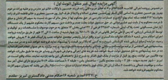 مزایده,مزایده آپارتمان مسکونی بخش چهارده نوبت اول