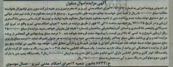 اگهی مزایده , مزایده کانکس