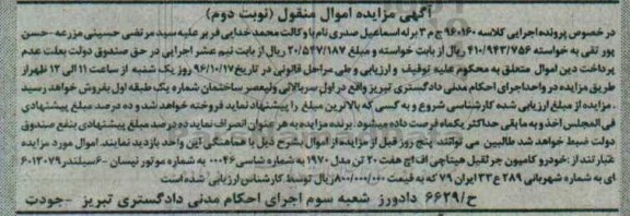 آگهی مزایده اموال منقول، مزایده خودرو کامیون جرثقیل - نوبت دوم