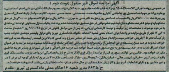 مزایده,مزایده منزل مسکونی قولنامه ای نوبت دوم
