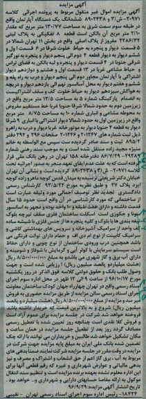 مزایده,مزایده ششدانگ آپارتمان مساحت 130.77متر