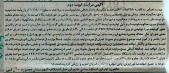اگهی مزایده , مزایده یک دستگاه سمند - نوبت دوم